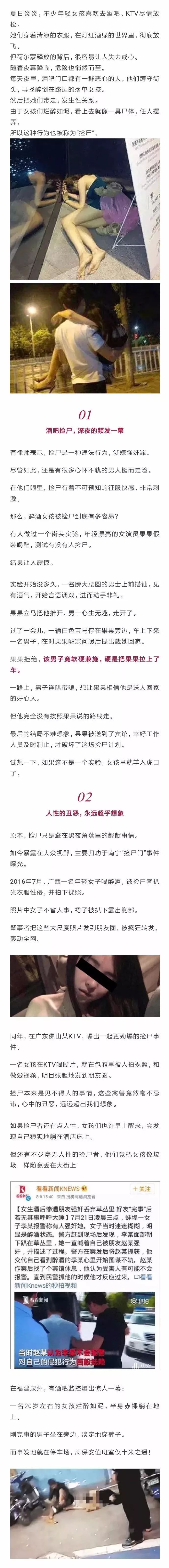 警醒:关于酒吧捡尸(女孩失身),到底有多容易?