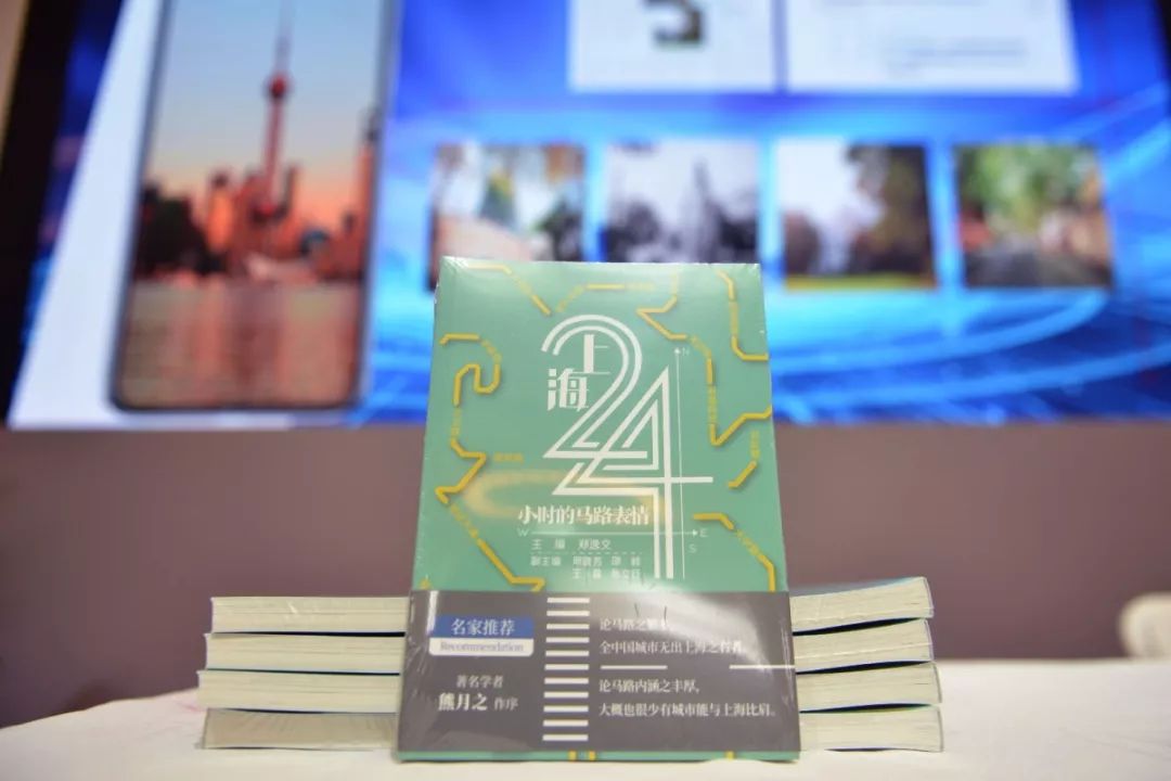 由《文汇报》总编辑郑逸文主编,文化报道中心记者撰写的《上海24小时