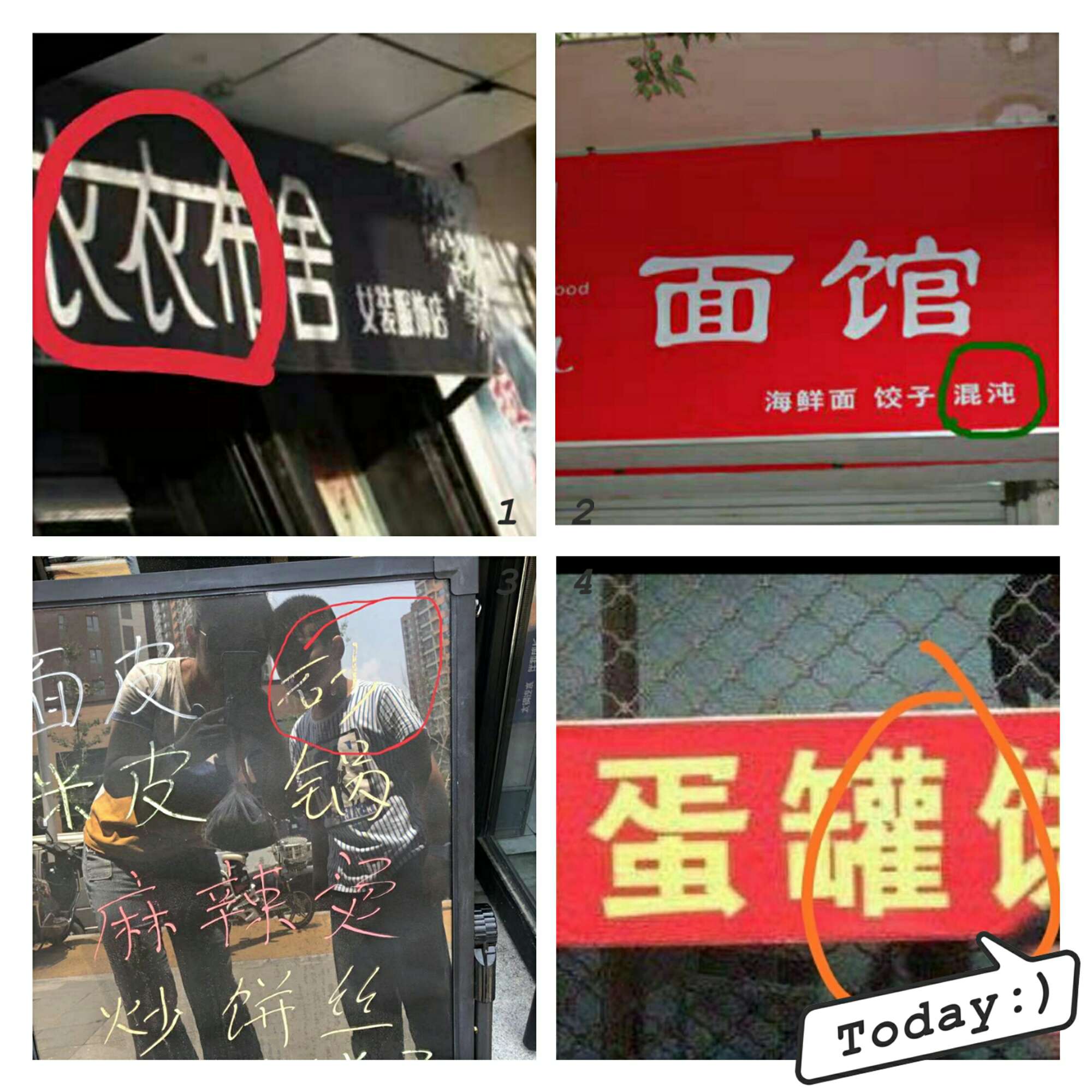 "啄木鸟"们对校外宣传标语,指示牌,街道的店牌,广告牌中的繁体字,错别