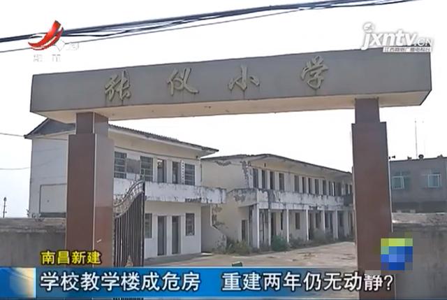 小学教学楼成危房 重建两年仍无动静 项目一再搁浅究竟为何?_张仪村
