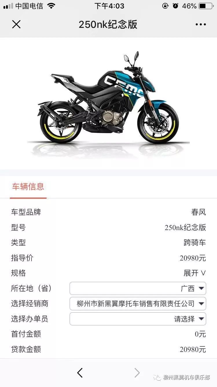 cfmoto250nk三十周年纪念版骑呗平台限量首发20台