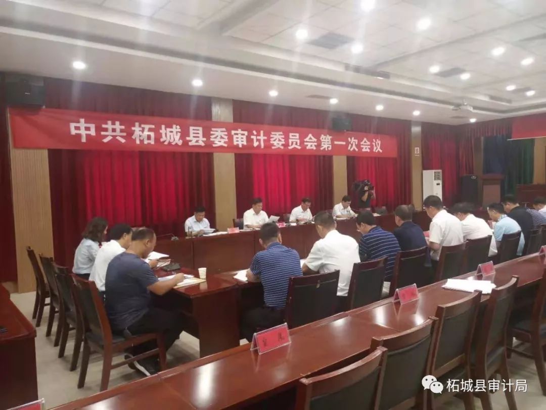 审议通过了县委审计委员会工作规则,办公室工作细则