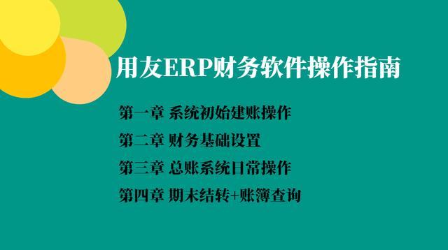 如何操作用友财务软件?超详细操作流程 超全快捷键汇总!