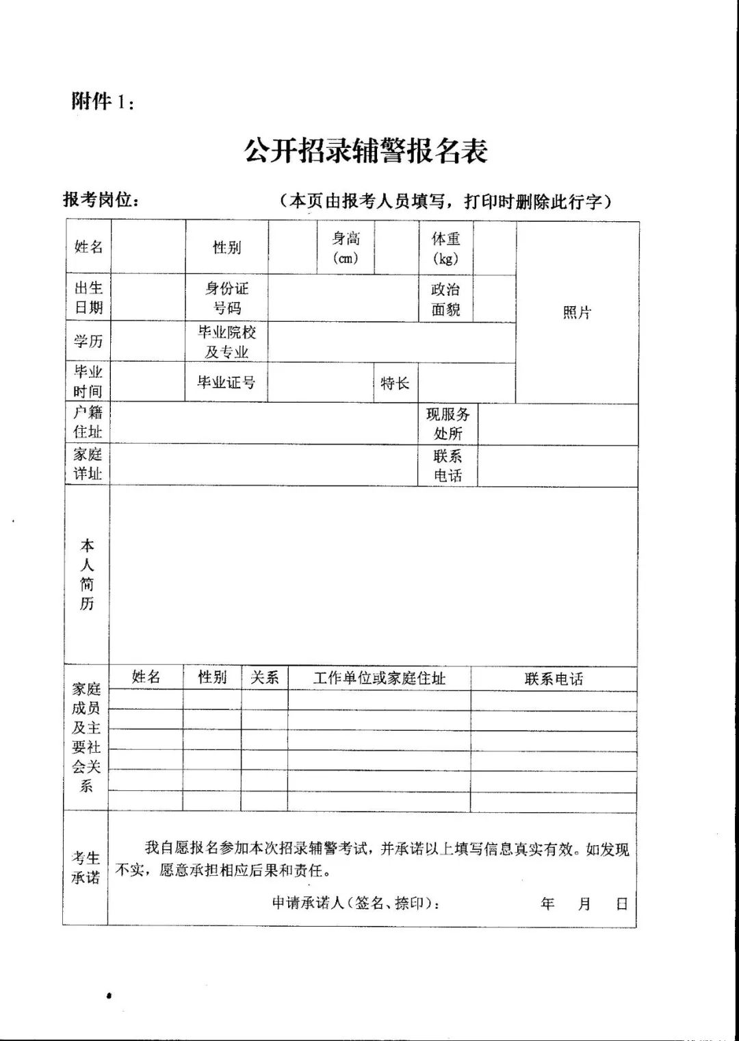 山东微警务人口普查学历_山东微警务身份证照片