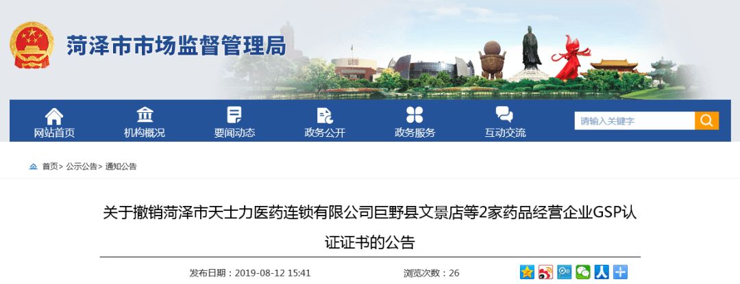 菏泽:两家药店被停止药品经营活动!