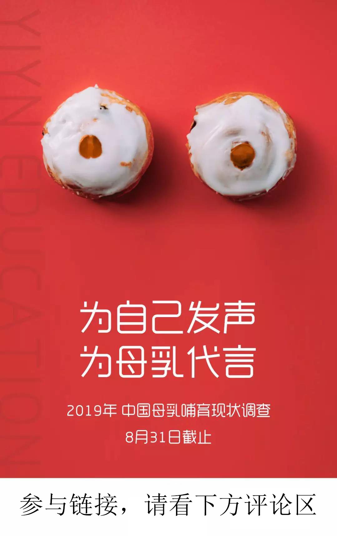 3 分享文案参考正经严肃版:2019年母乳哺育现状调查,等待您的点击(扫