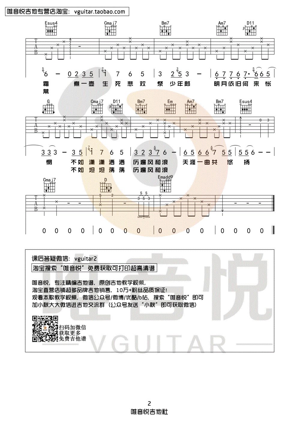 无羁简谱高清_无羁简谱