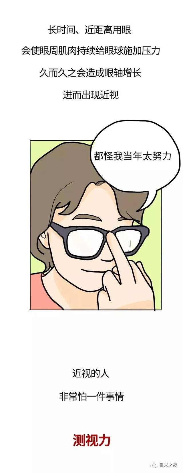 带你走进近视眼的世界,感受一下近视眼的烦恼~_视觉