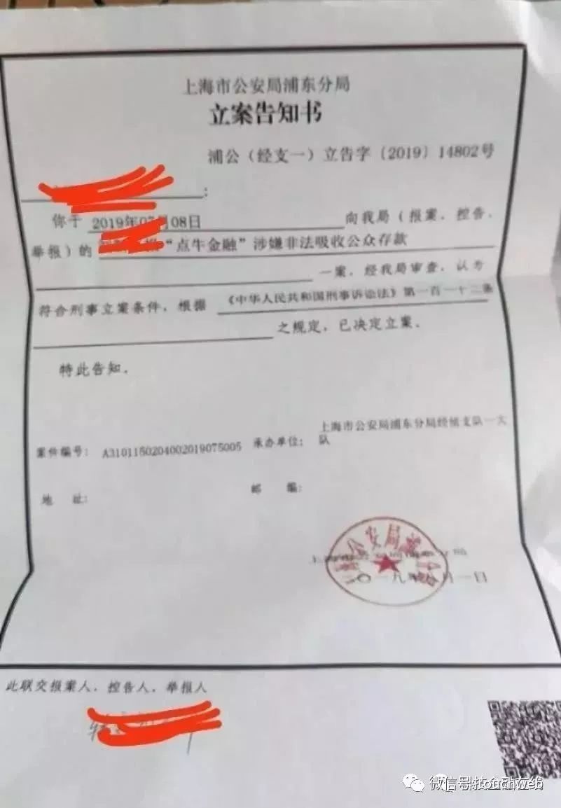 点牛金融近亿贷款违约:搬迁办公室躲债,被曝遭上海公安立案