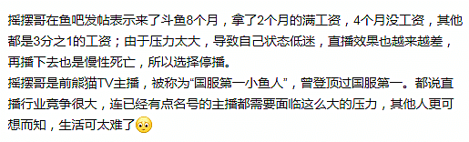 斗鱼公司打官司,然后输掉官司,最后只能赔偿巨额违约金,摇摆哥也是