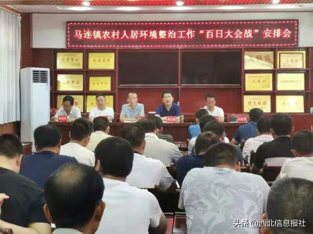 乾县马连镇集中开展农村人居环境整治百日大会战