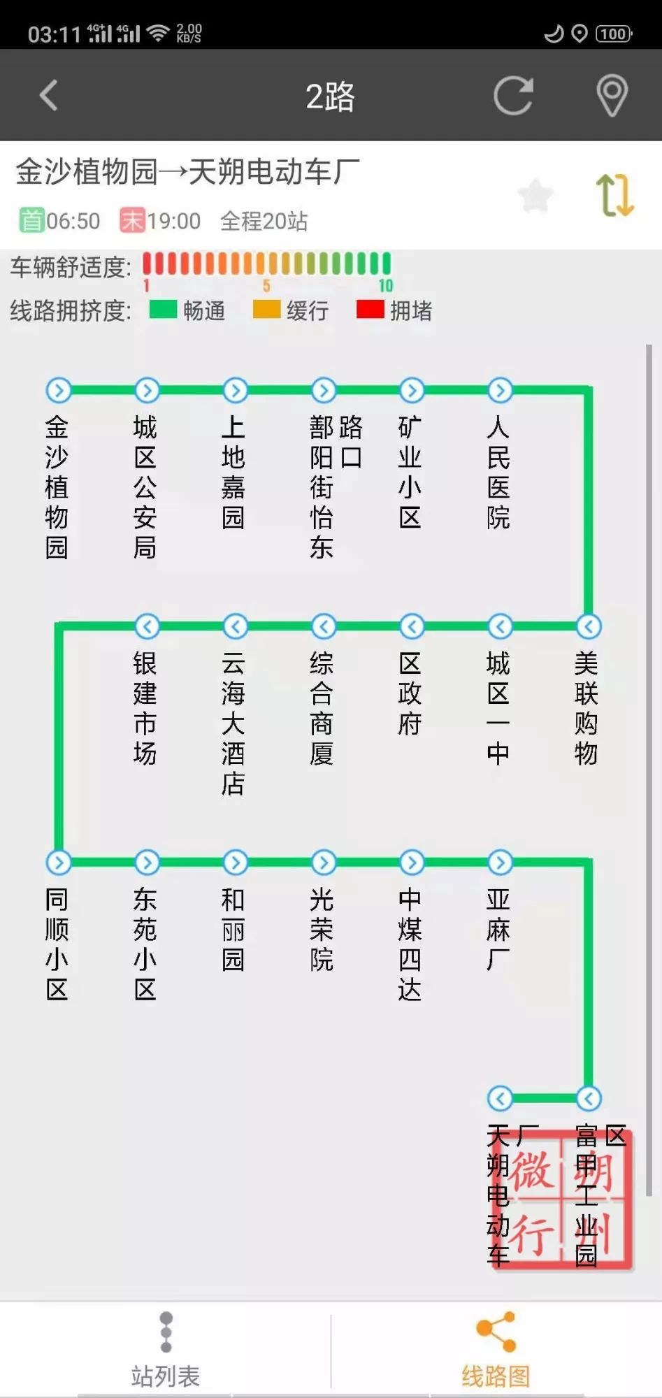 朔州市区公交线路2019