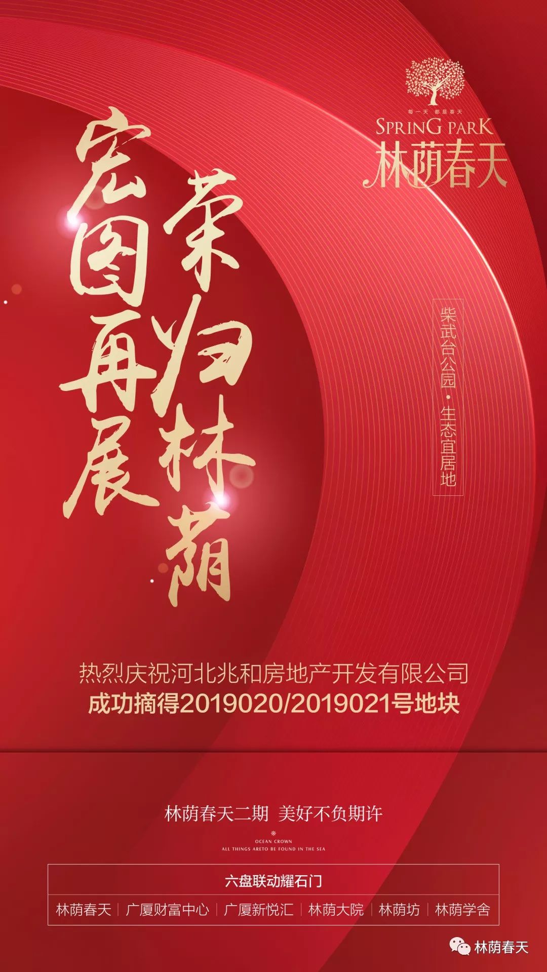 热烈庆祝河北兆和房地产开发有限公司摘牌拿地!