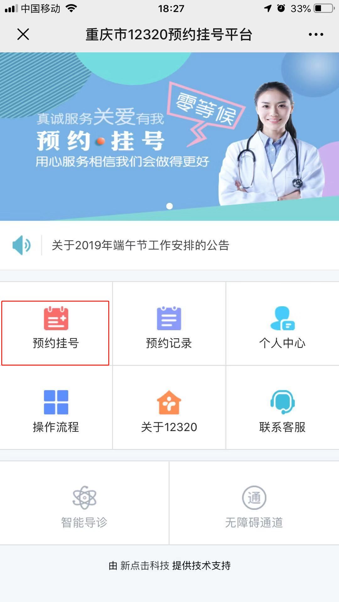 重庆市第七人民医院 网上预约挂号平台目前已和重庆市卫生健康委12320