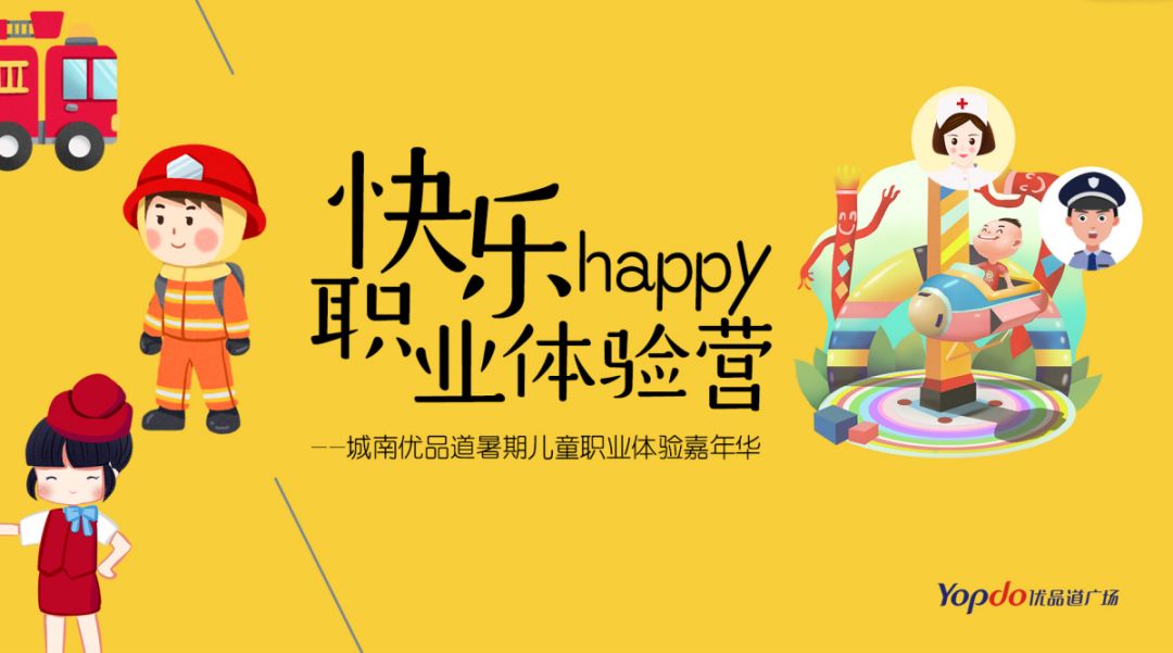 免费报名小医生小警察小消防员儿童职业体验营等你来参加