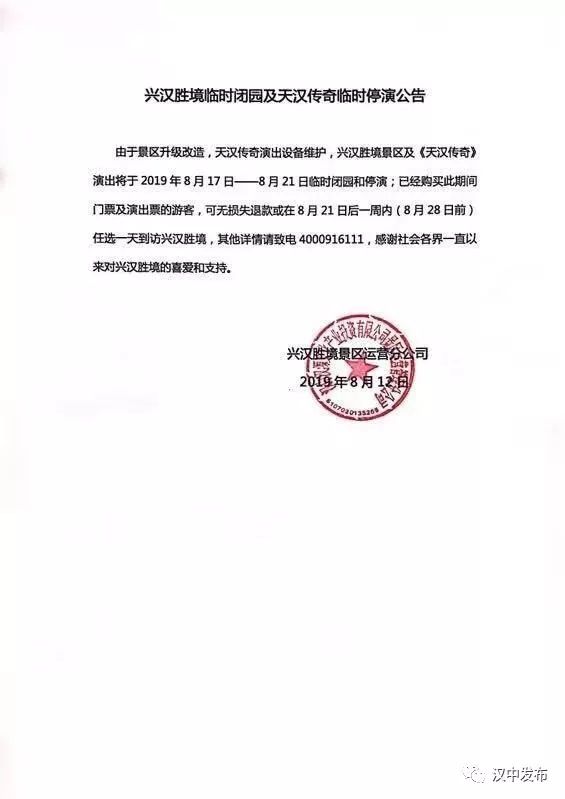 汉中兴汉胜境景区临时闭园
