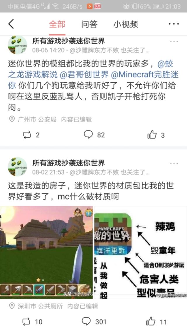 迷你玩家如何评价mc和迷你?他们认为迷你材质好,玩家多