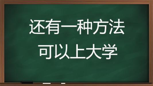 学历被认可吗?千万别被骗了