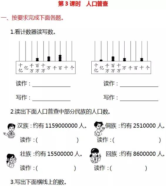 人口普查四上_人口普查