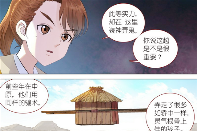 原创狐妖小红娘462话王权无暮兄长出场王权家还有另一把宝剑