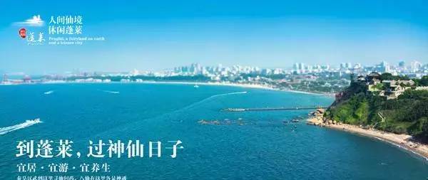走进"人间仙境"---蓬莱