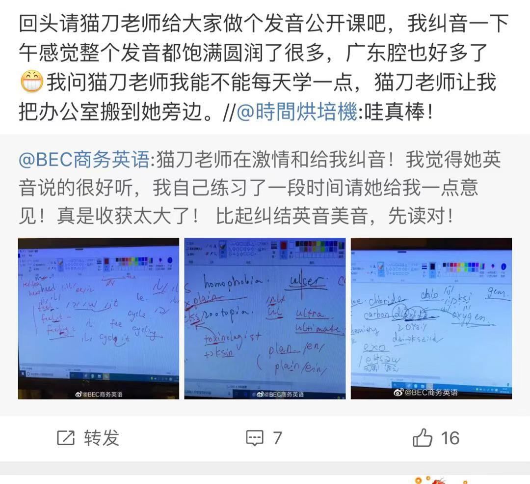 于是我和猫刀老师说,不如给大家做个发音公开课吧!