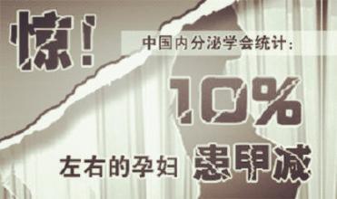                     中国近10个孕妇中就有一个患甲减，做好2件事，宝宝智力不减分