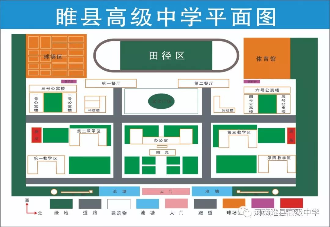 公告通知睢县高级中学2019级新生报到须知