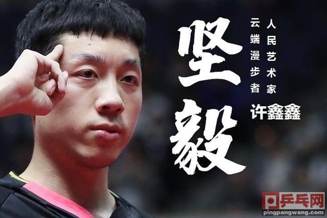 若想人前显贵必先人后遭罪,国乒许昕为奥运会资格这样备战