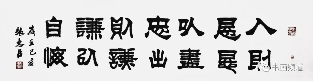 隶书古奥清奇醇厚飘逸 书法大家——张慧臣