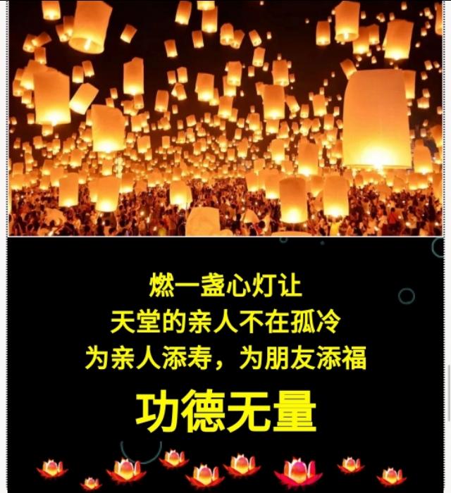 今天8月15,中元节!为故亲送上一份思念,一份心灯