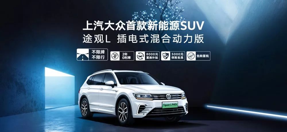 phev 途观l