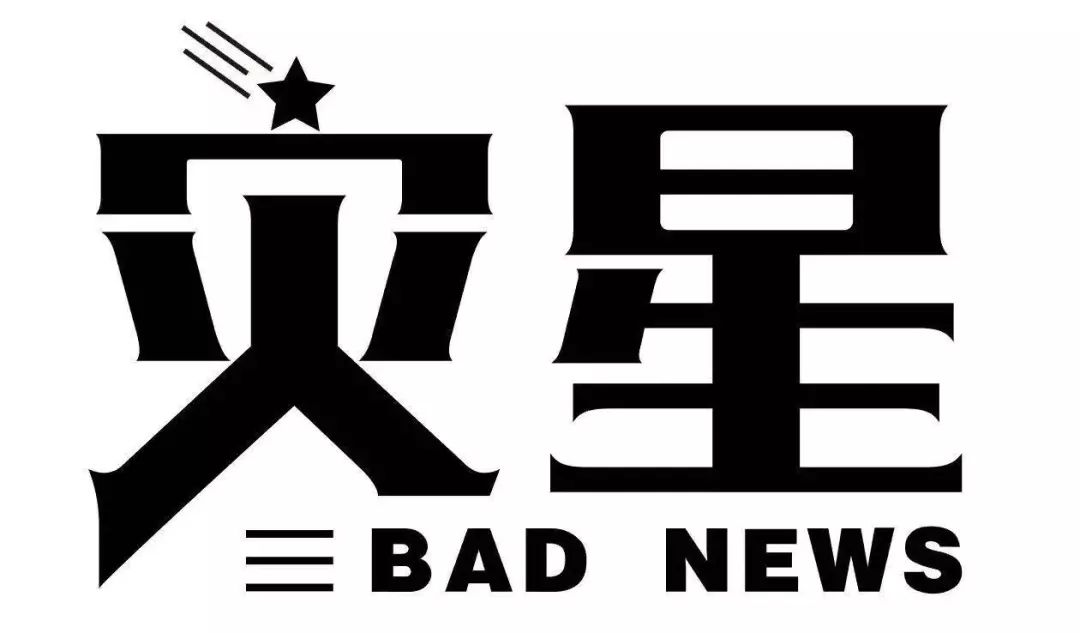 1 20:30演出艺人:灾星the bad news,异红,沸点boiling point演出名称