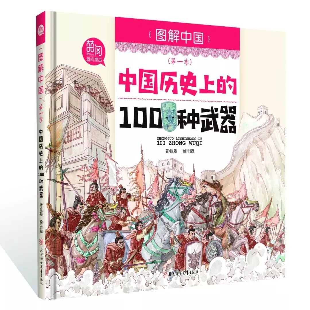 带孩子看看历史上的100件国宝100种武器100种身份与职业100种美食