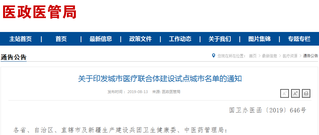 好消息!河北5市医院将迎大变化!涉及到…… 99真人备用网址