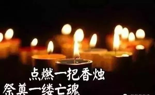 思念逝去的亲人曲谱_思念逝去亲人的图片(3)