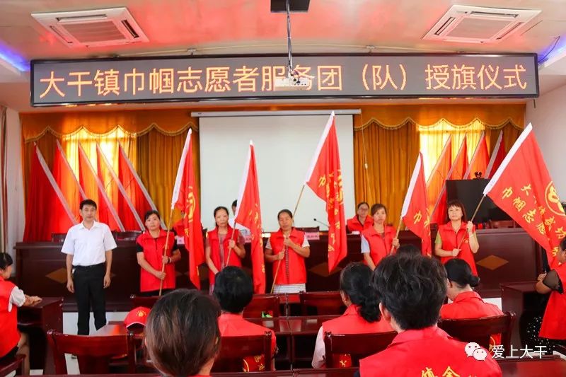 顺昌县大干镇举行巾帼志愿服务团(队)授旗仪式
