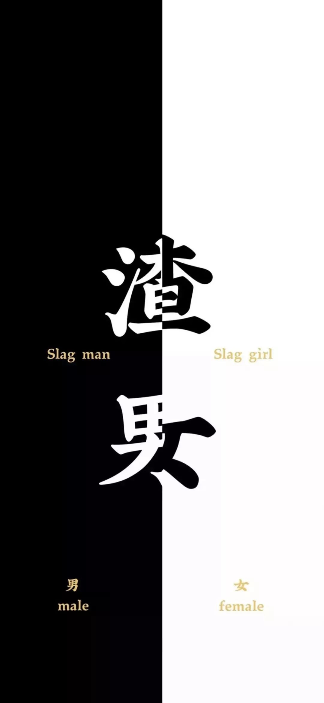 文字壁纸丨白头偕老一个人