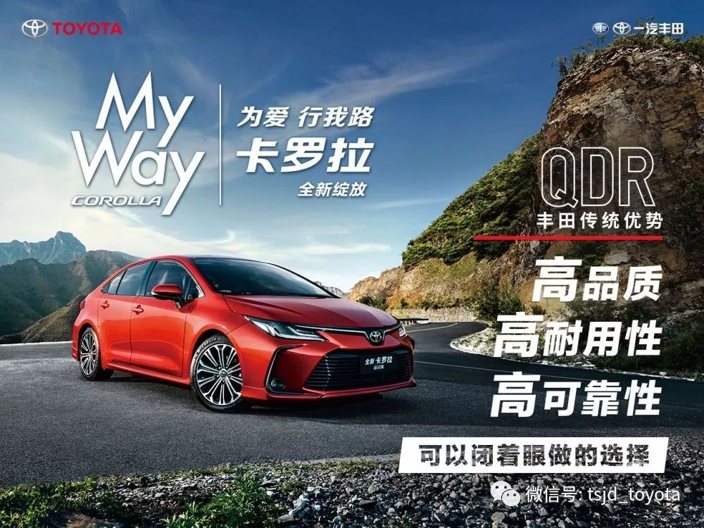 【为爱行我路 my way】一汽丰田8月18日全新卡罗拉·上市发布会与您