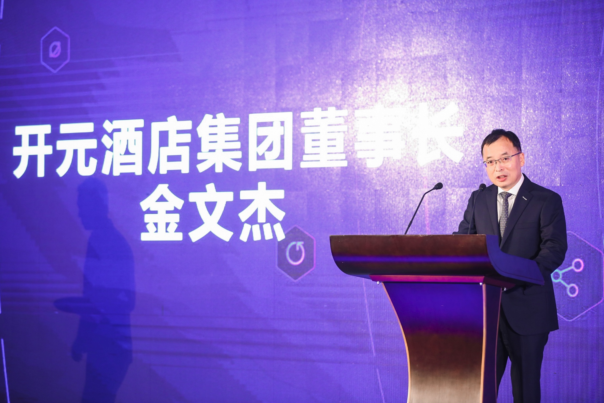 开元酒店集团董事长金文杰在致辞中表示,在数字化转型的道路上,开元