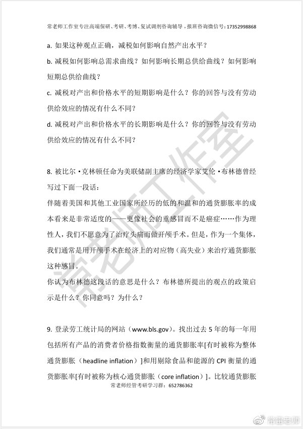 已知某宏观经济学中的总量生产函数(2)