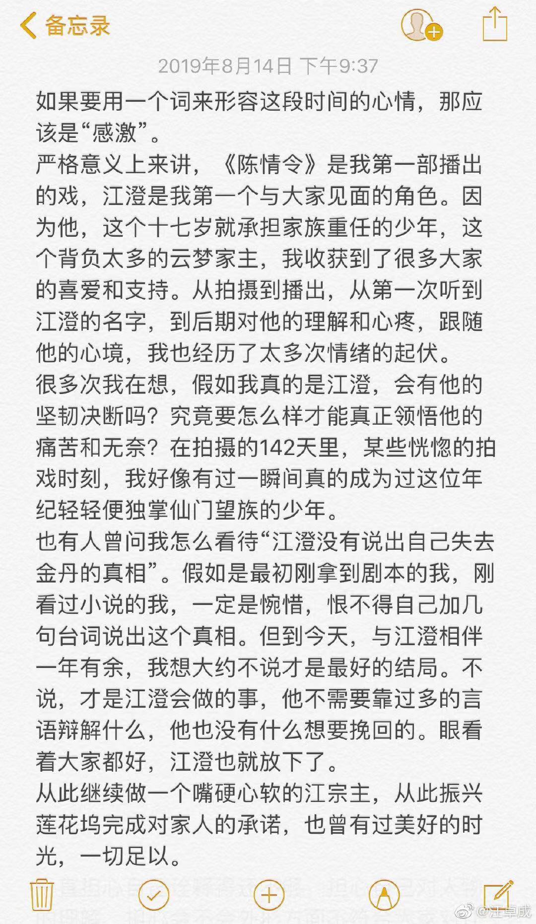 汪卓成发文不舍《陈情令》 江澄不说再见