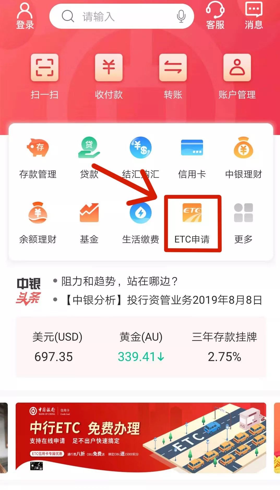 中国银行etc业务办理指南