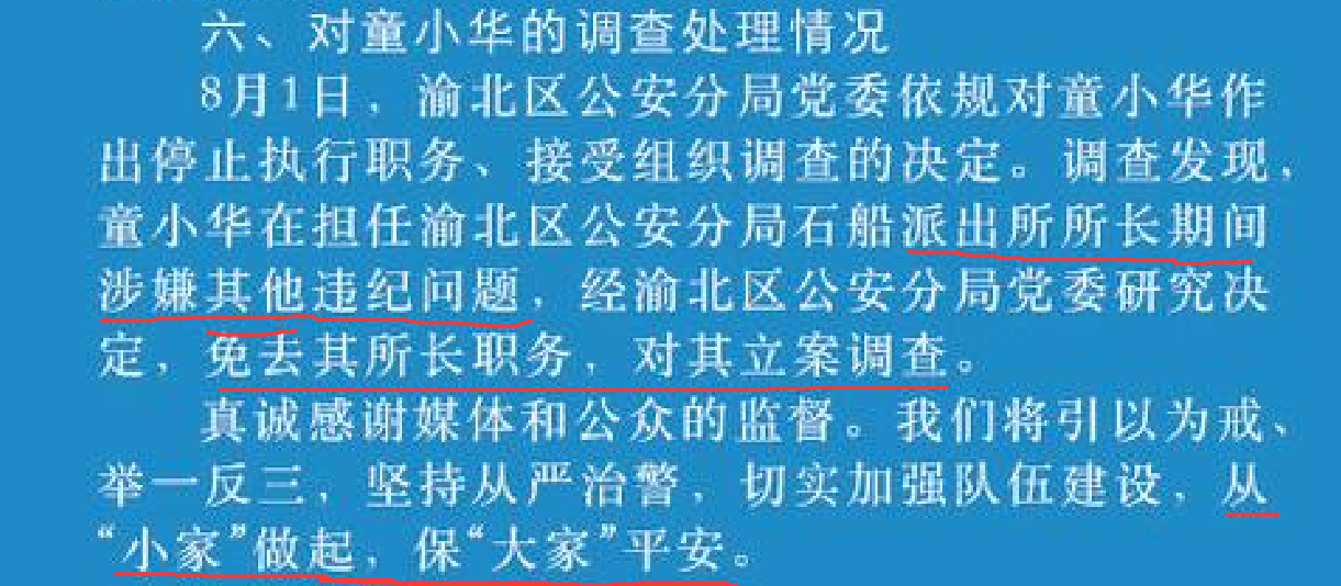 重庆官方爆保时捷李月,所长童小华系农村人,别给农村人抹黑了!