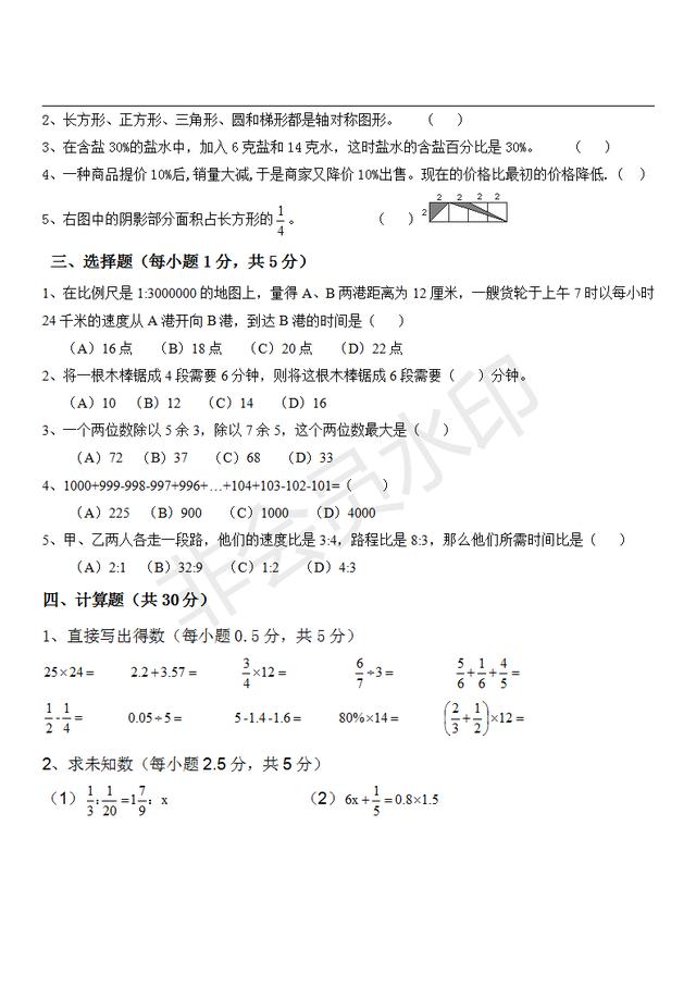 如何快速提升数学成绩小升初 e7a1bd4fe2364dc4a78f5944bd84febc.jpeg