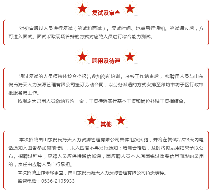 坊子招聘_中共河南省委网络安全和信息化委员会办公室直属事业单位2019年公开招聘工作人员方案(4)