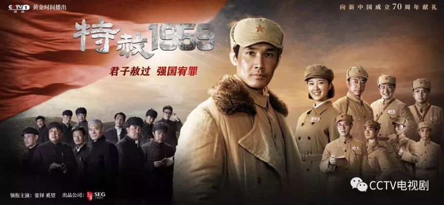 《特赦1959》：那场没有硝烟的“战争”