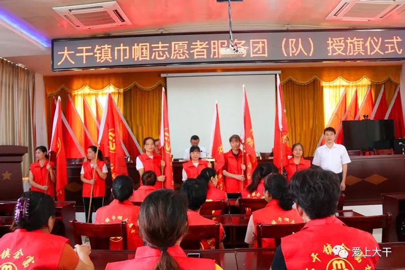 顺昌县大干镇举行巾帼志愿服务团(队)授旗仪式