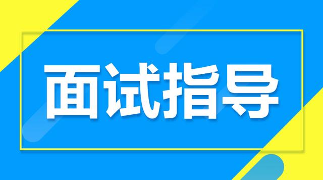 河北国企招聘_2019河北国企面试备考指导 内外兼修方能致胜(2)