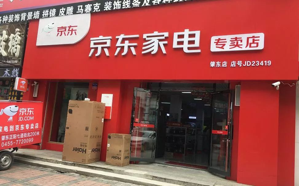 京东还通过线下实体店的方式,将自己在家电,手机和3c数码领域的优势